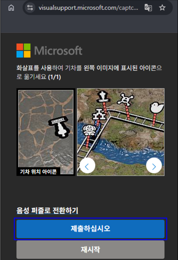 사이트 사용 인증을 위해 오른쪽 이미지 아래 좌우 화살표< >를 눌러 왼쪽 이미지와 동일한 이미지가 있는 곳으로 기차를 이동후 제출 하십시오 클릭합니다