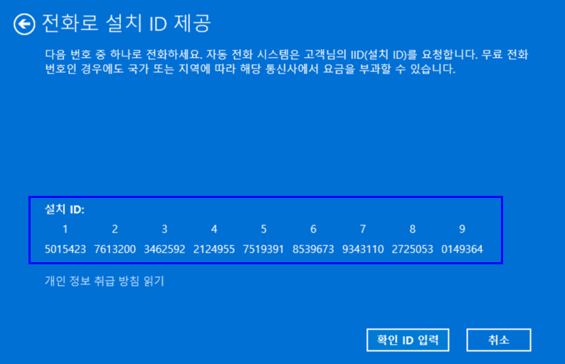 설치 ID를 확인합니다