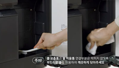 물보충 통의 결합부를 청소