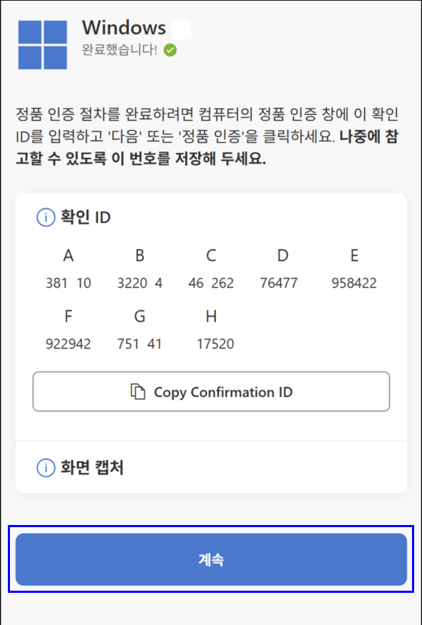 확인된 ID 를 확인하고 계속 클릭