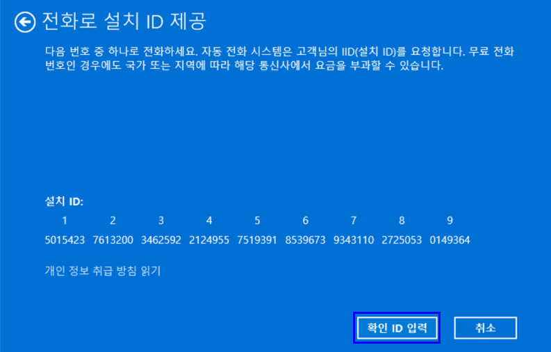 하단에 확인 ID 입력을 클릭합니다
