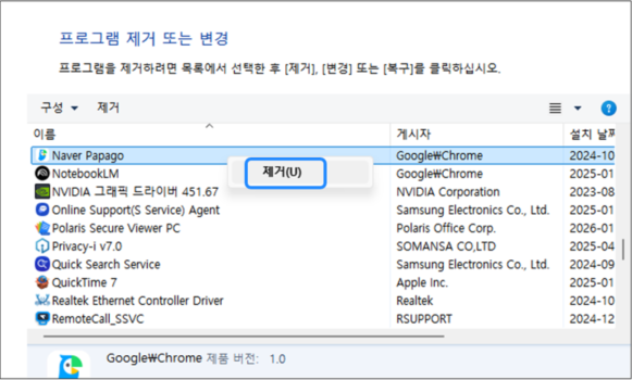 제어판에 프로그램 및 기능에서 삭제할 프로그램을 마우스 오른쪽 버튼 클릭 후 제거 선택하여 지우기