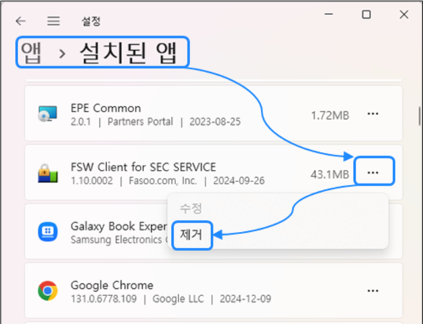 설치된 앱을 선택 후 오른쪽에 더보기 클릭하여 제거 선택하기