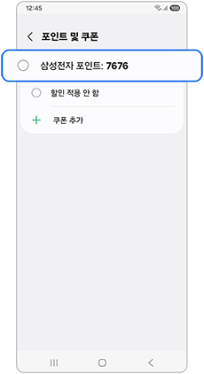 삼성전자 포인트를 선택후 결제하세요