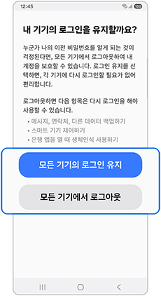 로그인 유지 여부를 선택하세요