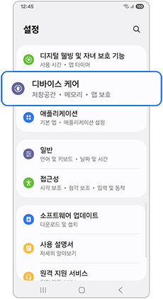 디바이스 케어를 선택하세요