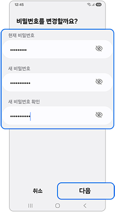 비밀번호 입력 후 다음을 눌러주세요