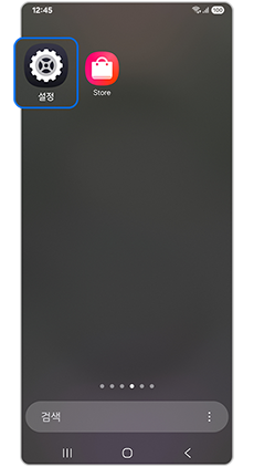 설정 앱을 실행하세요