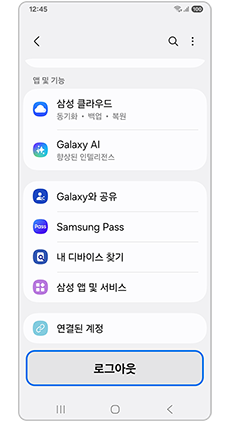 로그아웃을 눌러주세요