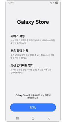 갤럭시 스토어 로그인 화면에서 다시 로그인해주세요