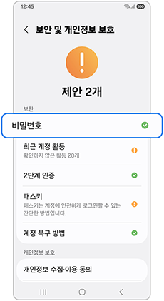 비밀번호 항목을 눌러주세요