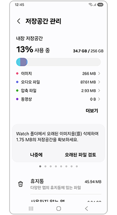 저장공간을 확인하세요