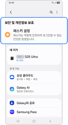 보안 및 개인정보 보호를 선택하세요