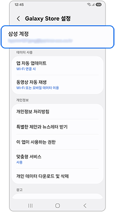 삼성계정을 선택하세요