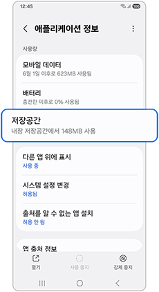저장공간을 눌러주세요
