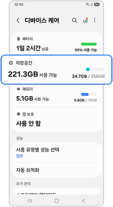 저장공간을 선택하세요