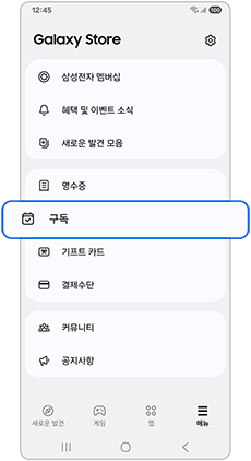 구독 항목을 선택하세요