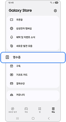 영수증을 눌러주세요