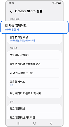 앱 자동 업데이트를 선택하세요