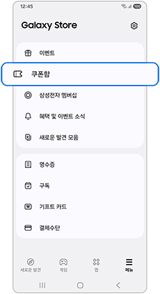 쿠폰함을 눌러주세요