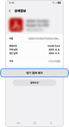 정기결제 해지를 눌러주세요