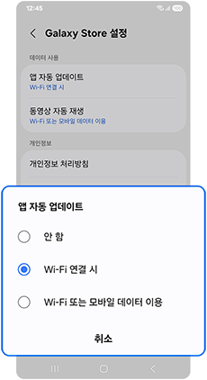 앱 자동 업데이트를 설정해주세요