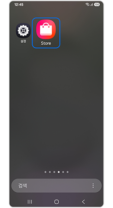 갤럭시 스토어 앱을 실행하세요
