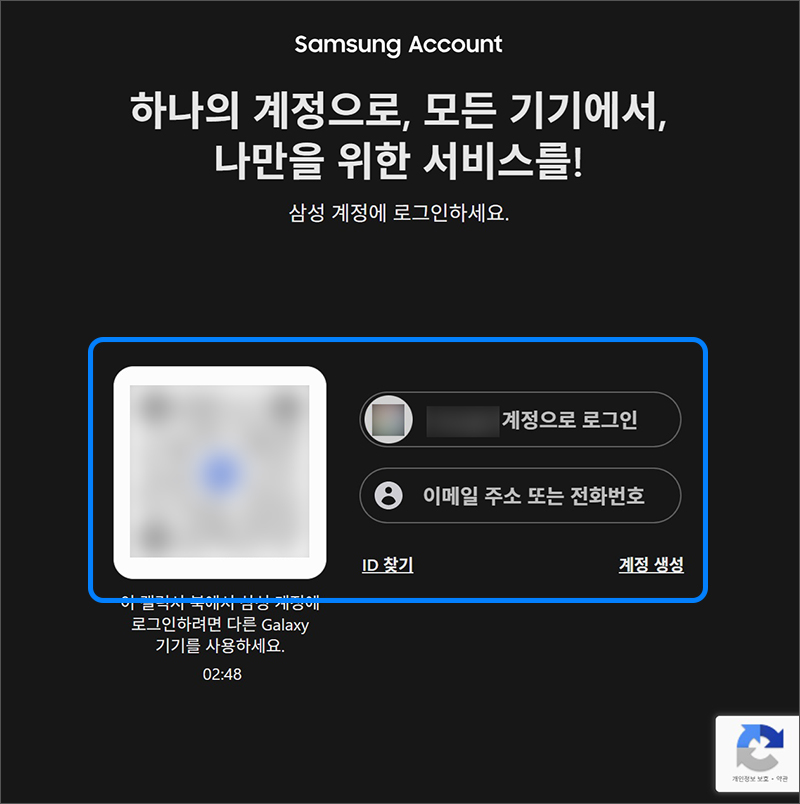 Samsung Account 로그인 창이 나타나면 이메일 주소 또는 전화번호 선택