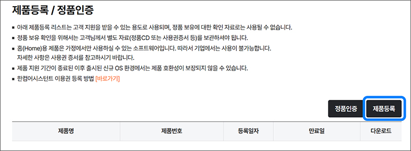 제품등록 버튼 선택