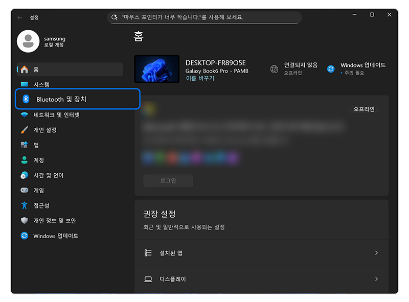설정 화면에서 Bluetooth 및 장치 메뉴를 선택하세요