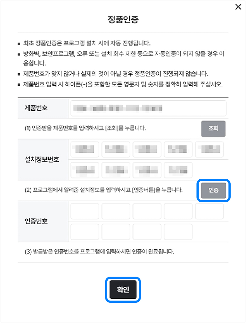 프로그램에서 알려준 설치정보번호를 넣고 인증 받기 버튼 선택