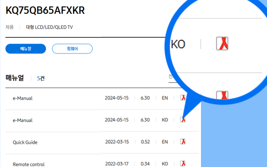 '메뉴얼'을 선택 후 e-Manual 옆의 PDF 파일을 선택한 모습