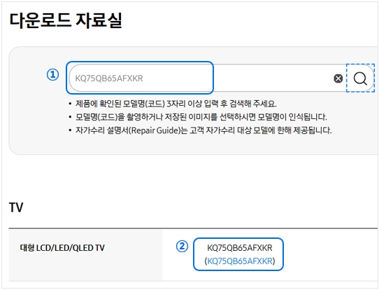 ① 찾고 있는 제품 모델명을 입력 후 검색 → ② 검색된 모델명을 선택해 주세요