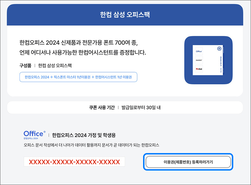 이용권 제품번호가 발급되면 이용권 제품번호 등록하러가기 선택