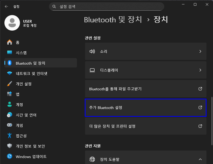 관련설정에서 추가 블루투스 설정을 클릭합니다