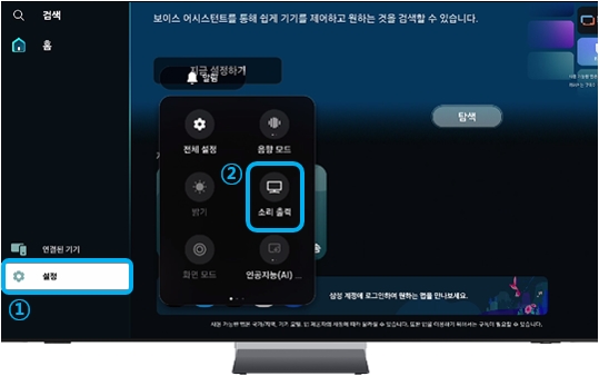① 설정 → ② '소리 출력'을 선택