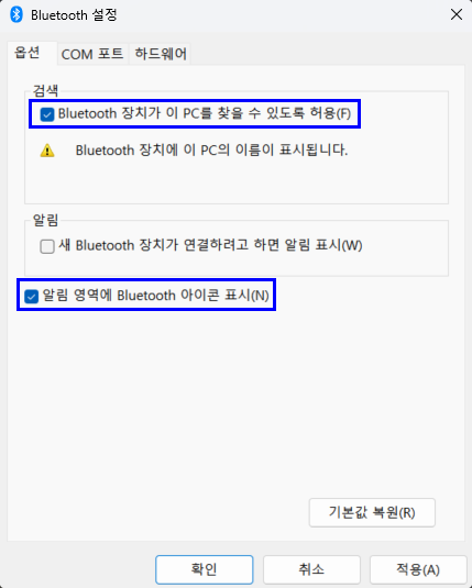 블루투스 장치가 이 PC를 찾을수 있도록 허용과 알림 영역에 블루투스 아이콘 표시에 체크하기