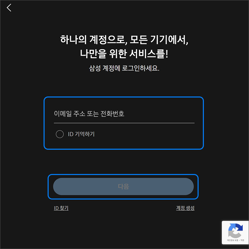 이메일 주소 또는 전화번호를 입력한 후 다음 선택