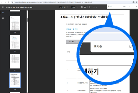 표시등 검색하는 모습