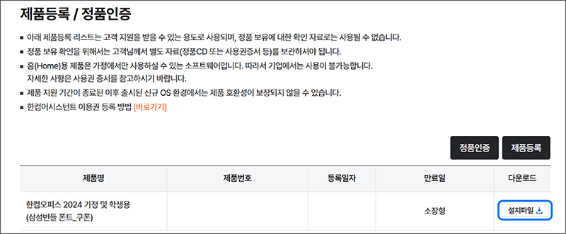 제품이 등록되면 다운로드에서 설치파일 선택