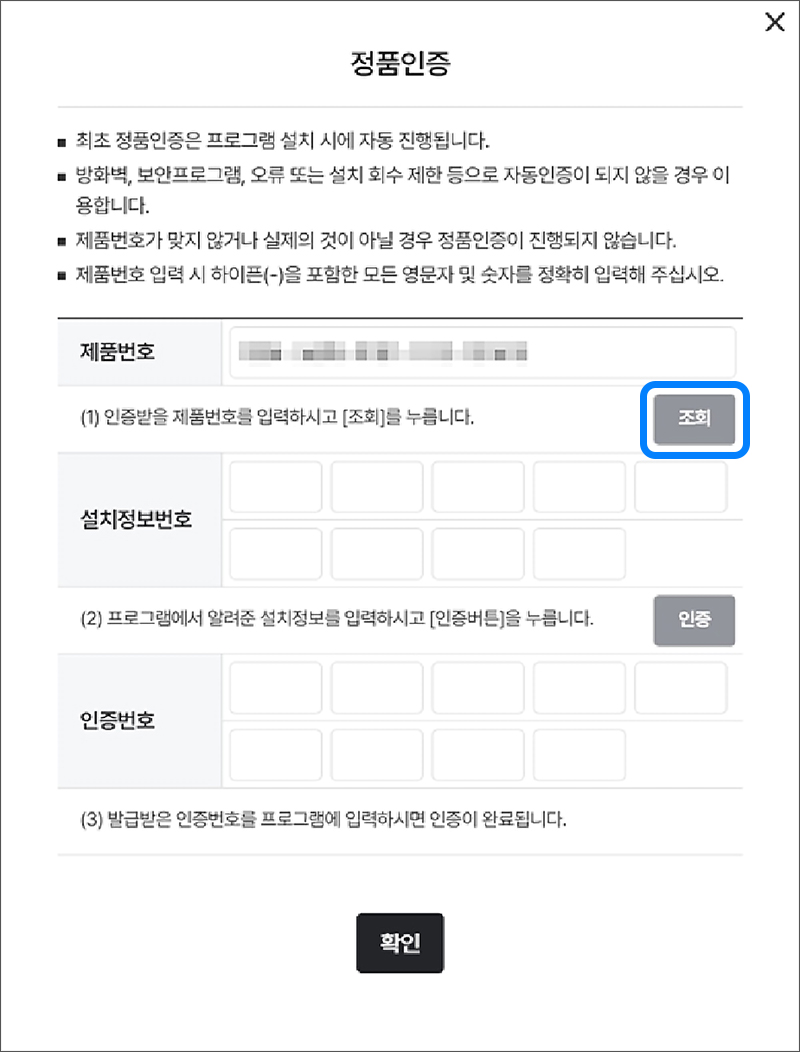 제품번호를 입력 후 조회 버튼 선택