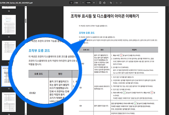 조작부 오류 코드 표시 이미지