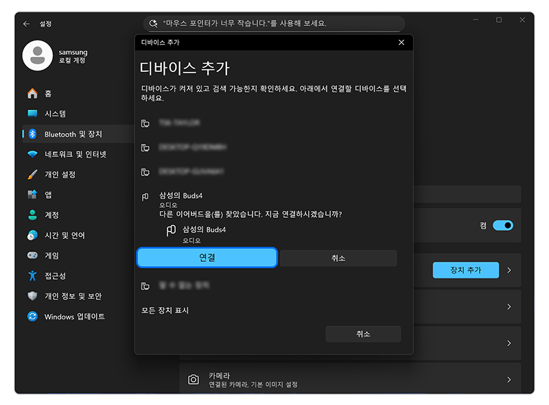 연결을 누르면 장치가 연결되고 사용이 가능합니다