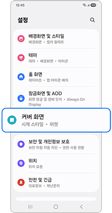 커버화면을 선택하세요