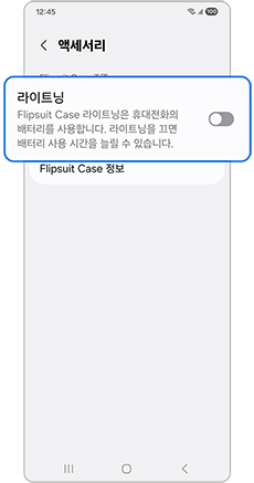 라이트닝을 비활성화해주세요