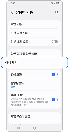 액세서리를 선택하세요