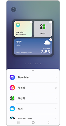 여러 개의 위젯을 추가하여 구성할 수 있습니다