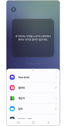 위젯을 추가 또는 제거하거나 순서를 재정렬할 수 있습니다