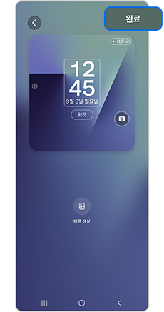 완료를 눌러주세요