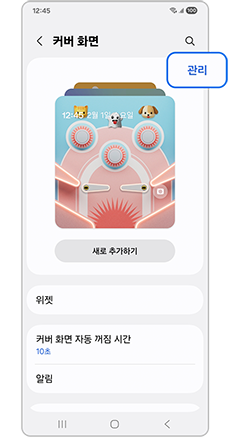 관리를 눌러주세요